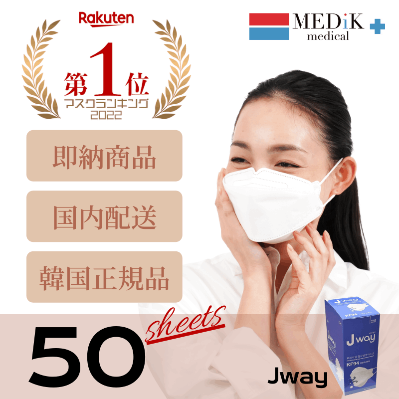 国内発送 即納 Jway kf94 マスク 韓国製 50枚 大人用 日用品 雑貨 衛生用品 MCH-KF94 MEDIK 通販  LINEポイント最大5.0%GET | LINEショッピング