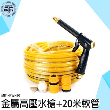 澆花水槍 噴水槍 洗車噴槍 水管噴頭 HPWH20 高壓洗車 高壓水槍 清潔水槍 金屬高壓水槍 沖洗水槍