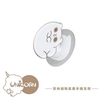 【宇希的貓 x Unicorn聯名限量】UNI菲林款磁吸氣囊手機支架 MagSafe磁吸支架 伸縮手機支架 磁吸支架 懶人支架 追劇支架 手機支架 氣囊支架