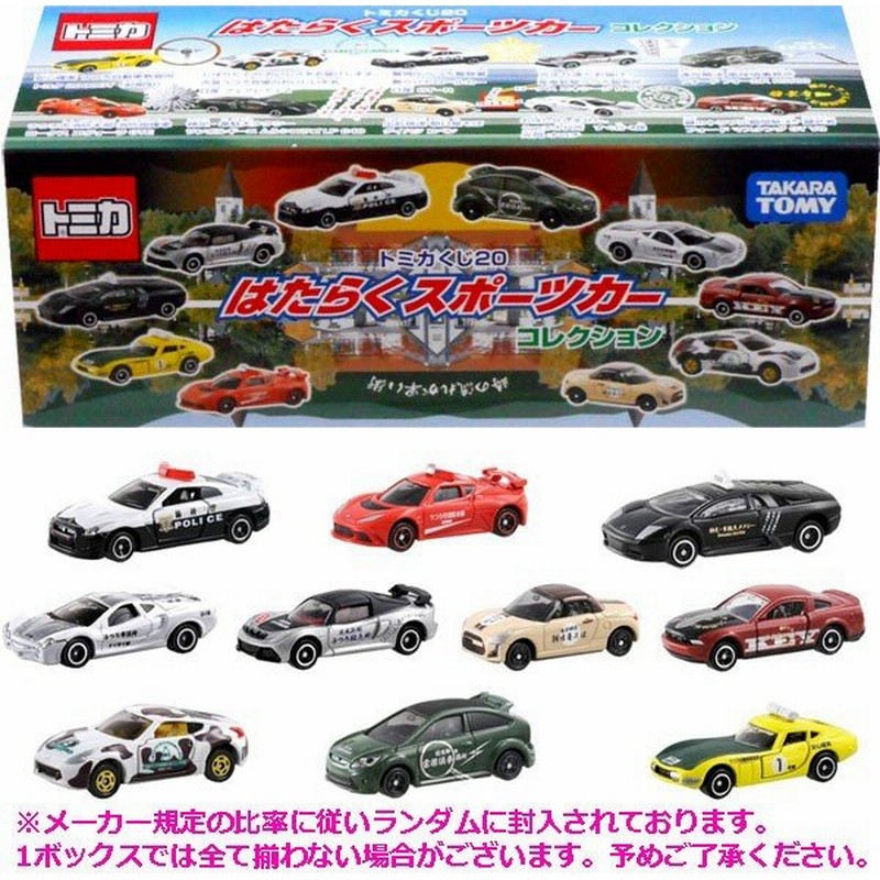 トミカくじはたらくスポーツカーコレクション1box 10個入 通販 Lineポイント最大0 5 Get Lineショッピング