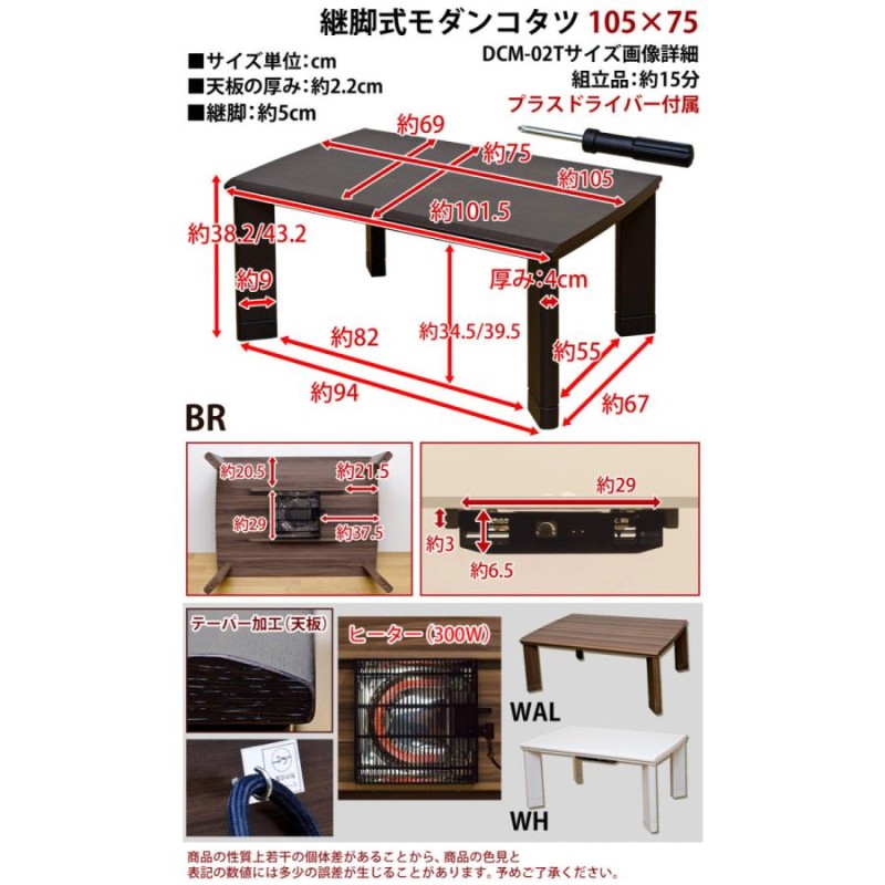 継脚式コタツ 長方形 105×75 ローテーブル 継ぎ脚 高さ調整 座卓