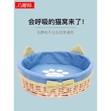 透氣可拆洗藤編貓窩四季通用編織貓咪窩夏季貓墊子貓產房泰迪狗窩