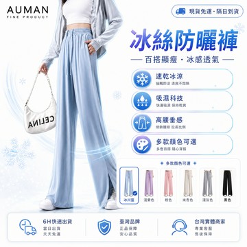 🥇歐曼🥇隔日達 涼感長褲 冰絲涼感 防曬速乾 寬鬆顯瘦 夏季薄款 女款涼感長褲 顯高顯瘦 防曬褲 涼感褲 九分褲 闊腿褲