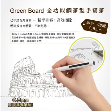 【Green Board】MP1 全功能鋼筆型手寫筆-0.5mm 磁性電紙板專用 專利品 可吸磁 可局擦 可大面積擦拭