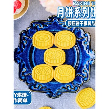 新款 中秋月餅餅干模具 卡通3D立體曲奇切模 DIY家用小號烘焙工具