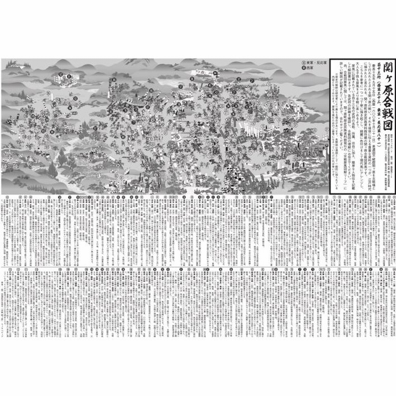 掛軸風タペストリー 現代復刻版 『関ケ原合戦図』(全武将解説付き