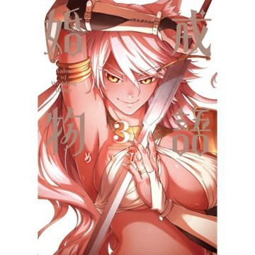 婚戒物語 (3)_Readmoo 讀墨電子書
