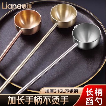 聯娜316L不銹鋼潑油勺子長柄家用湯勺燒油迷你熱油小鍋神器煮油勺