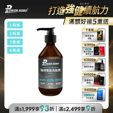 強健豐盈洗髮精（500ml）【1瓶／2瓶／3瓶／6瓶優惠組】