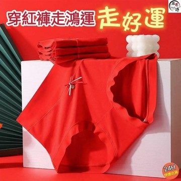 褲公主 紅色內褲 女內褲 開運內褲 招財內褲 女生內褲 高腰內褲  無痕內褲 紅內褲 三角內褲 招財進寶內褲  651