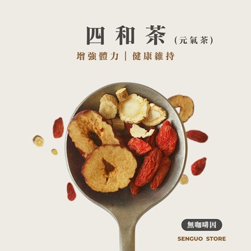 【森菓舖】四和茶｜元氣茶｜增強體力、健康維持、無咖啡因－10入/袋