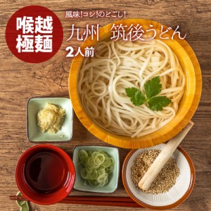 [前田家] うどん 乾麺 2人前 ゆで時間7分 筑後うどん ざるうどん かけうどん 厳選良縁うどん粉 使用 冷たい つゆ 温かい うどんスープ う