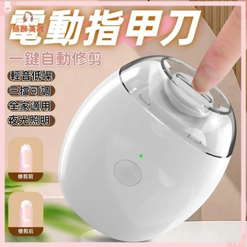 台灣現貨🎀電動指甲剪 電動指甲機 電動指甲刀 修磨機 指甲刀 修甲刀 磨甲刀 美甲剪 磨甲機 指甲機 自動指甲剪 打磨
