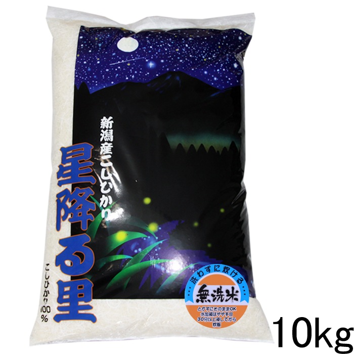 新米　新潟県産 コシヒカリ 無洗米 10kg 令和５年産 米 こしひかり 10kg 無洗米 新潟産 おいしいお米 美味しいお米 産地直送 農家の米 コシヒカリの郷小出農場