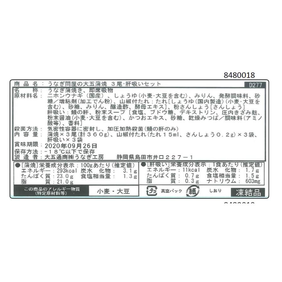 うなぎ問屋の大五蒲焼 (長焼３尾）肝吸付き お取り寄せ お土産 特産品 お歳暮 おすすめ