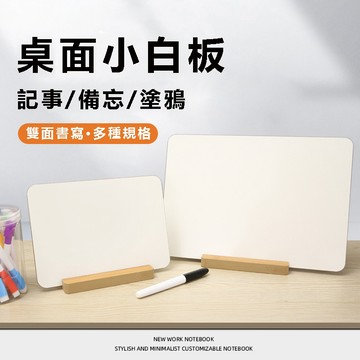隔日到貨🔥小白板 桌面白板 手寫板 廣告板 展示牌 菜目表 可擦寫 告示牌 指示牌 黑板雙面白板 展示牌 立式小白板