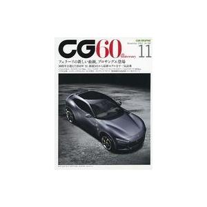 中古車・バイク雑誌 CG 2022年11月号 カーグラフィック