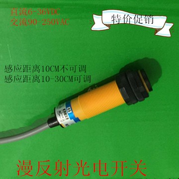 特價促銷自動化E3F-DS10Y1漫反射光電開關傳感器交流2線常開AC2