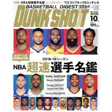 ＤＵＮＫ　ＳＨＯＯＴ(Ｎｏ．３０９　２０１８年１０月号) 月刊誌／日本スポーツ企画出版