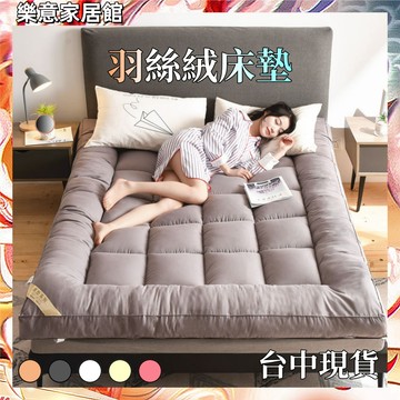 台灣現貨免運 床墊 羽絨軟床墊 單人雙人床墊床褥 羽絲絨可折疊日式床墊 臥室床墊 露營床墊 摺疊床墊 日式床墊 學生床墊