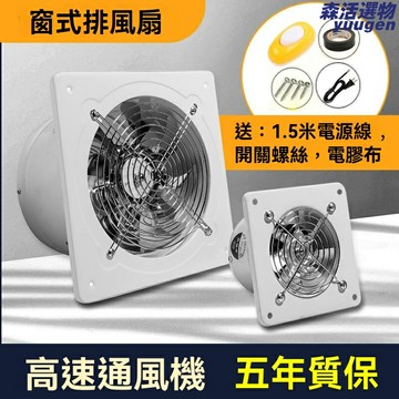 【強力靜音】廚房排氣扇 換氣扇 排風扇 窗式風扇 衛生間換氣 多尺寸可選 金屬機身 防雨設計 家用商用皆宜