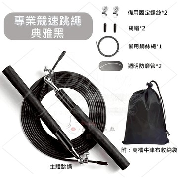 台灣出貨 專業跳繩 鋼絲跳繩 競技跳繩 鋁合金競速跳繩 比賽考試專用 運動跳繩 健身跳繩 高速加速節奏跳繩 競賽節拍跳繩