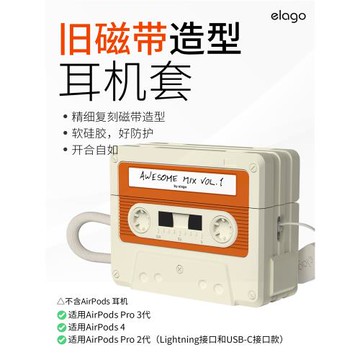elago韓國適用蘋果AirPods pro3無線藍牙耳機套airpods4代盒式磁帶復古type-c款新Pro2保護套創意軟殼潮牌