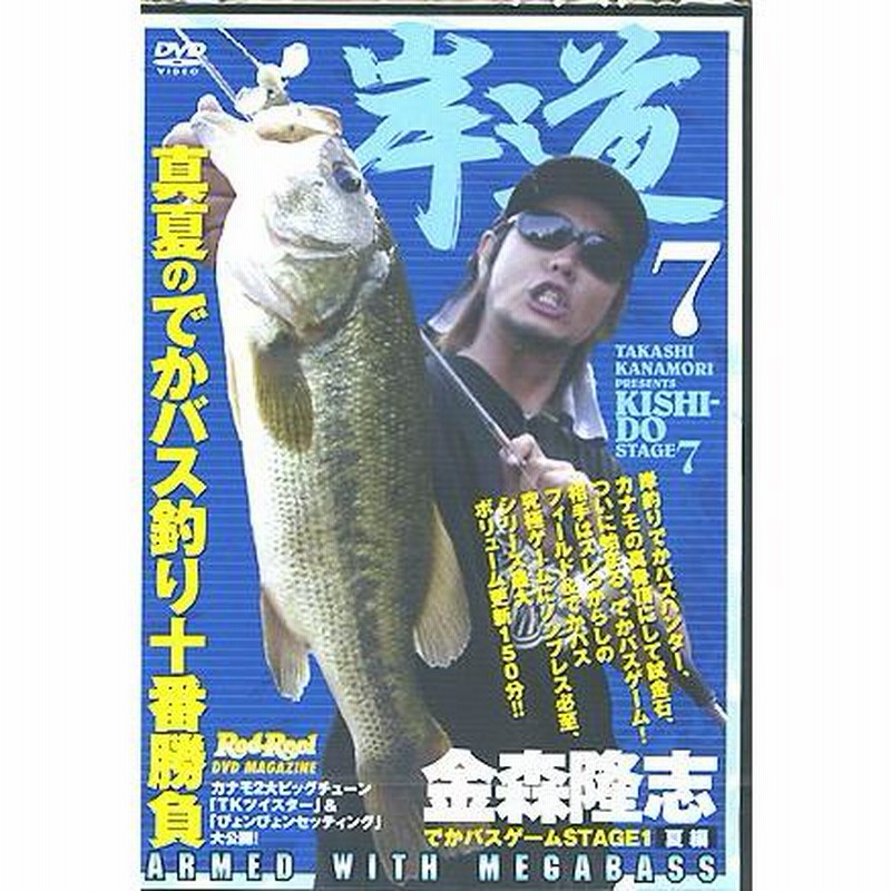 金森隆 カナモ DVD 岸道 他