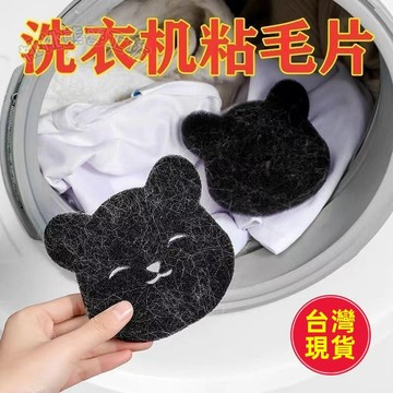 【寵物洗衣神器】洗衣機清潔 纏繞粘毛必備 滾筒洗衣機 洗衣服神器 強力去汙 專用 寵物滾筒通用 洗衣機專用 清潔去汙
