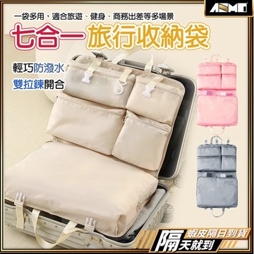 【行李不再雜亂】行李分類袋 旅行收納袋 折疊旅行袋 現貨 懸掛式 行李箱七合一收納袋 行李收納包 旅行袋 旅行收納包