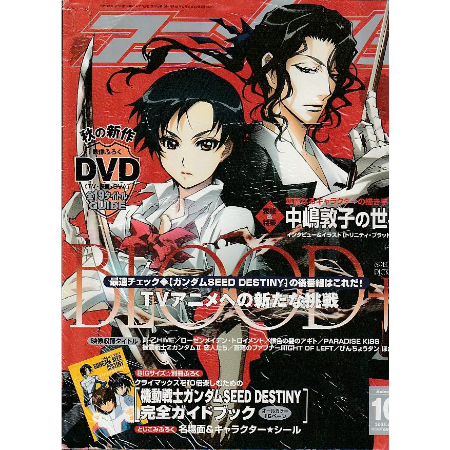 アニメージュ　2005年10月号