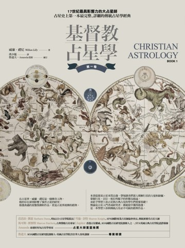 基督教占星學‧第一卷[二手書_良好]