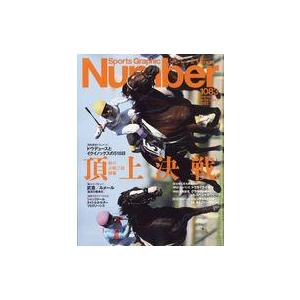 中古スポーツ雑誌 付録付)Sports Graphic Number 2023年11月9日号