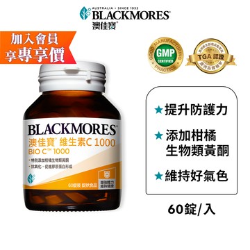 【BLACKMORES 澳佳寶】維生素 C 1000(60顆x1入) 維他命C 綜合維他命