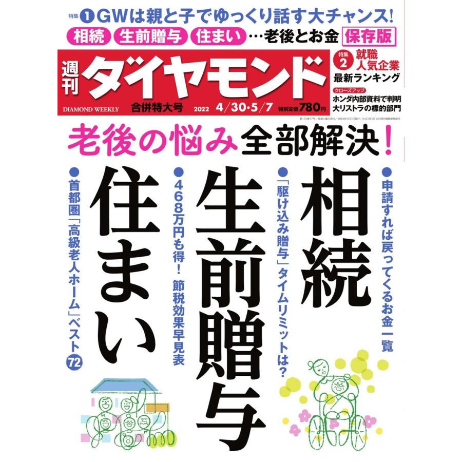 週刊ダイヤモンド 2022年4月30日・5月7日合併号 電子書籍版   週刊ダイヤモンド編集部