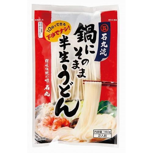 ノベルティ 記念品　鍋にそのまま半生うどん2人前　 法人向け お礼