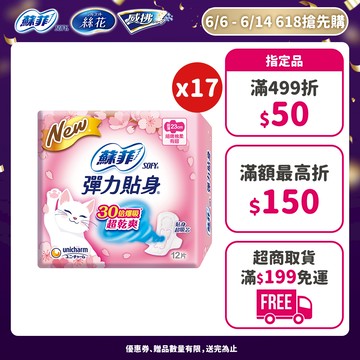 蘇菲 彈力貼身 日用/夜用衛生棉 大包組 #日用 #夜用衛生棉 #防漏│嬌聯官方旗艦店