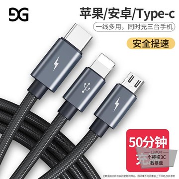 傳輸線三合一數據線蘋果充電線器安卓type-c車載【小檸檬】