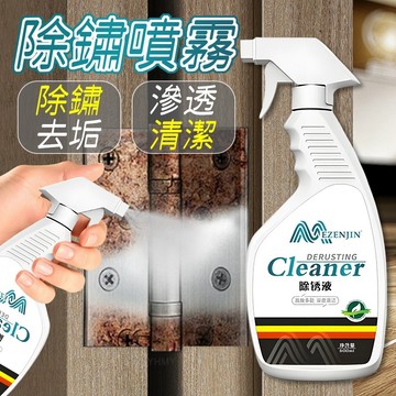隔日到貨 除鏽噴霧 不銹鋼除銹劑 強力清潔鐵銹 除鏽劑 除鏽液 防鏽噴霧 防鏽潤滑劑 防鏽劑 大門除鏽 鐵鏽去除劑