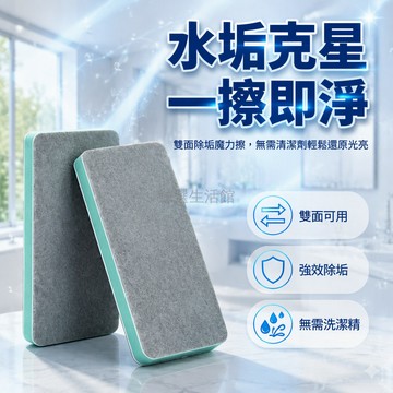 台灣出貨✨ 碳化硅除垢擦 雙面設計無化學劑 浴室淋浴房玻璃鏡面清潔 吸水擦拭海綿