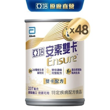 亞培 安素雙卡 濃縮雙倍營養配方 (237ml x24入x2箱) ｜亞培官方旗艦店