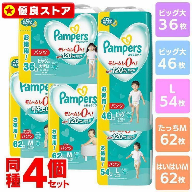 パンパース パンツ オムツ おむつ ビック L M 紙おむつ さらさら