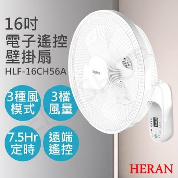 2入優惠【禾聯HERAN】16吋電子遙控壁掛扇 HLF-16CH56A