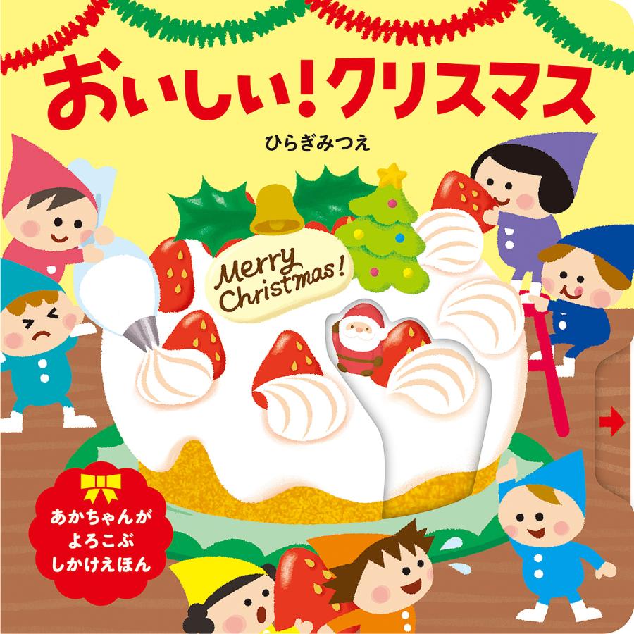 おいしい クリスマス