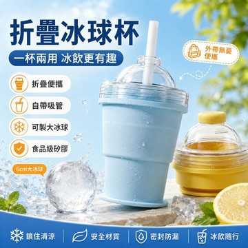 徐太太🌸【現貨隔日達】便攜摺疊冰球壺_熱銷款｜水壺製冰二合一設計｜輕鬆DIY鮮果冰飲｜懶人製冰神器｜快速出貨