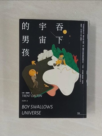 【書寶二手書T1／翻譯小說_TK7】吞下宇宙的男孩_川貝母