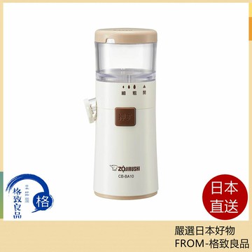 【日本直送！快速發貨！】ZOJIRUSHI 象印 芝麻研磨機 CB-BA10 白色 含稅空運