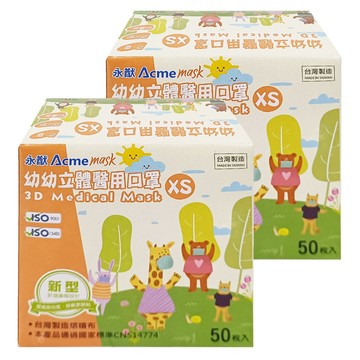 Acme 永猷 幼幼立體醫療口罩 XS  2盒  怪手 白色  50片
