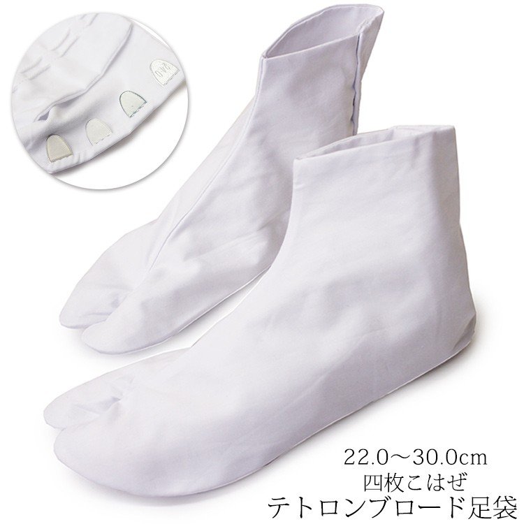 足袋 メンズ 女 白 足袋ソックス 4枚コハゼ テトロンブロード足袋 22.0cm〜30.0cm 着物 女 和装 成人式 卒業式 着物 振袖 和装  ネコポス可 B 通販 LINEポイント最大0.5%GET | LINEショッピング