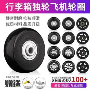 行李箱輪子配件拉桿箱單輪萬向輪皮箱包飛機輪輪圈耐磨靜音輪獨輪